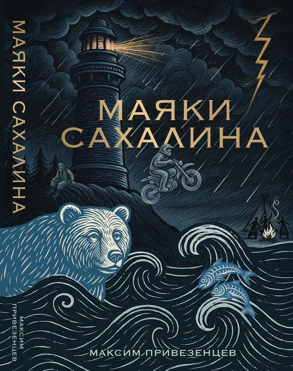 Маяки Сахалина