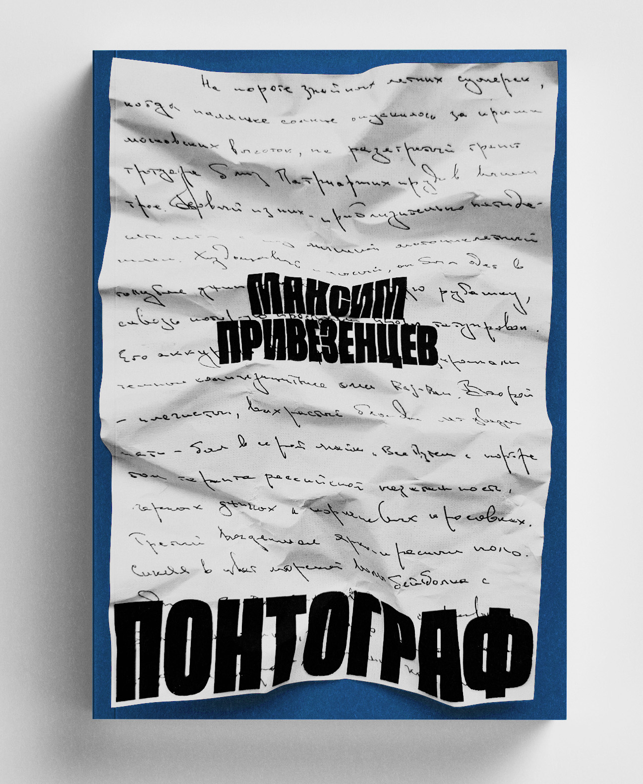 Понтограф